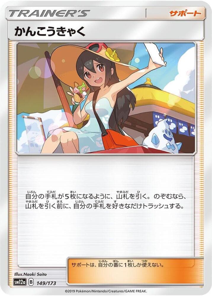 Sightseer 149/173