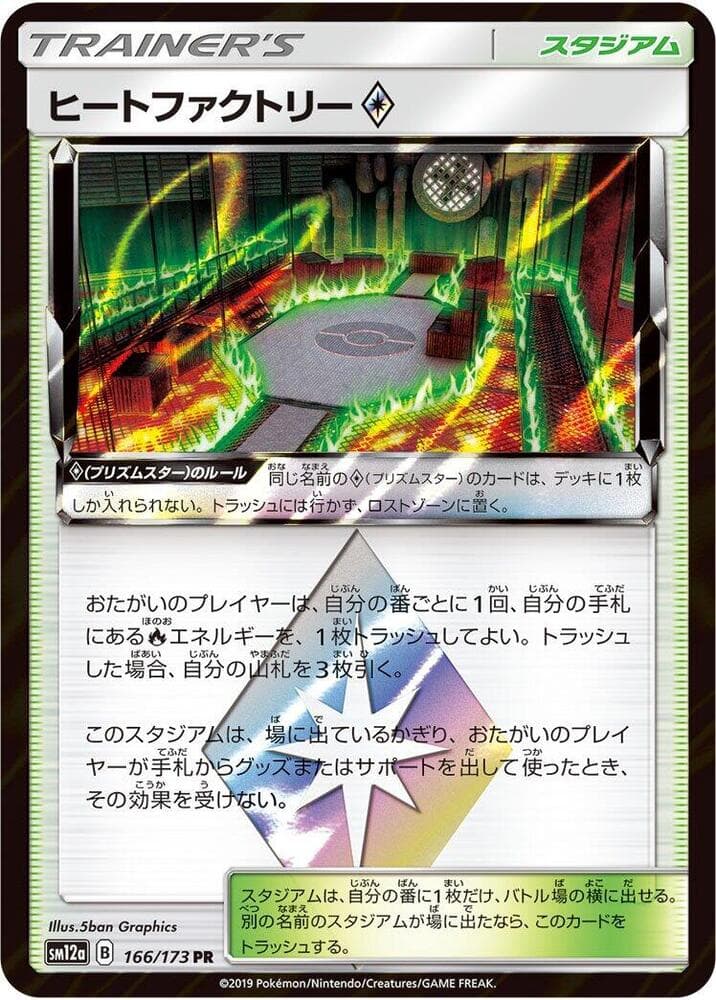 Heat Factory ◇ 166/173