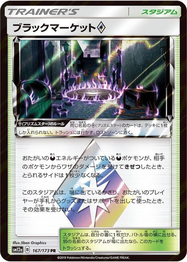 Black Market ◇ 167/173