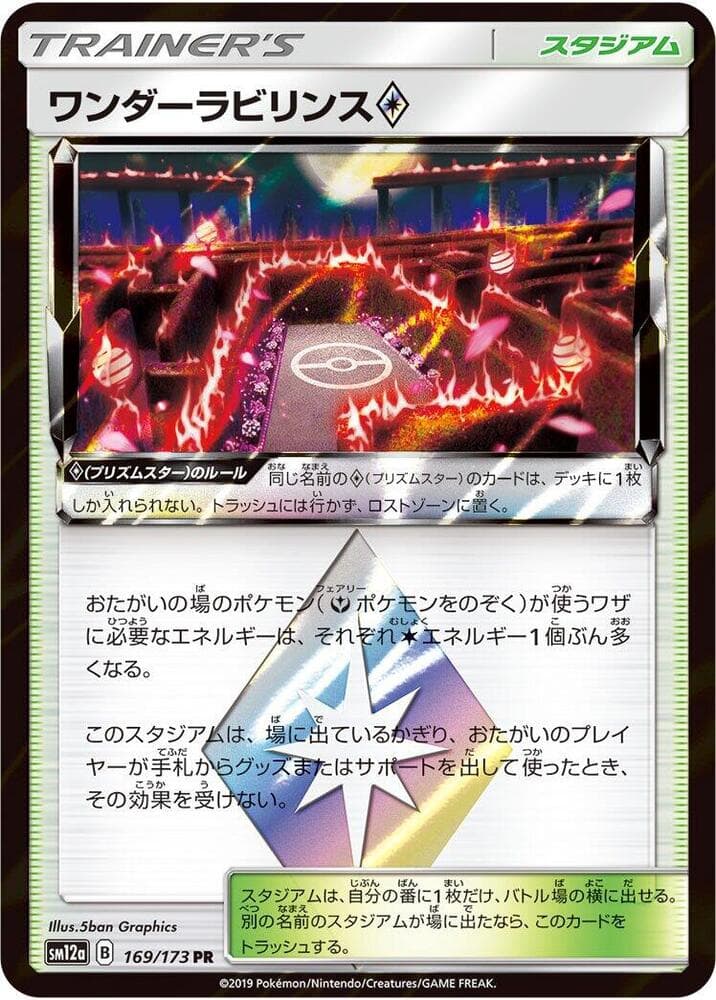 Wondrous Labyrinth ◇ 169/173