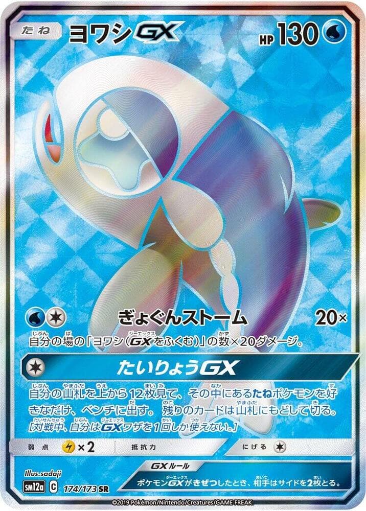 Wishiwashi GX 174/173