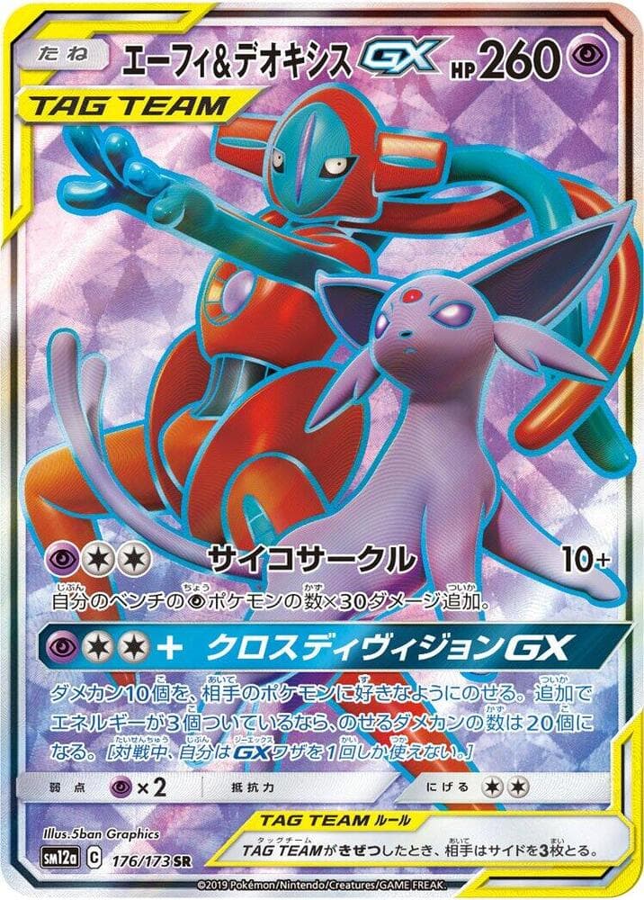 Espeon & Deoxys GX 176/173