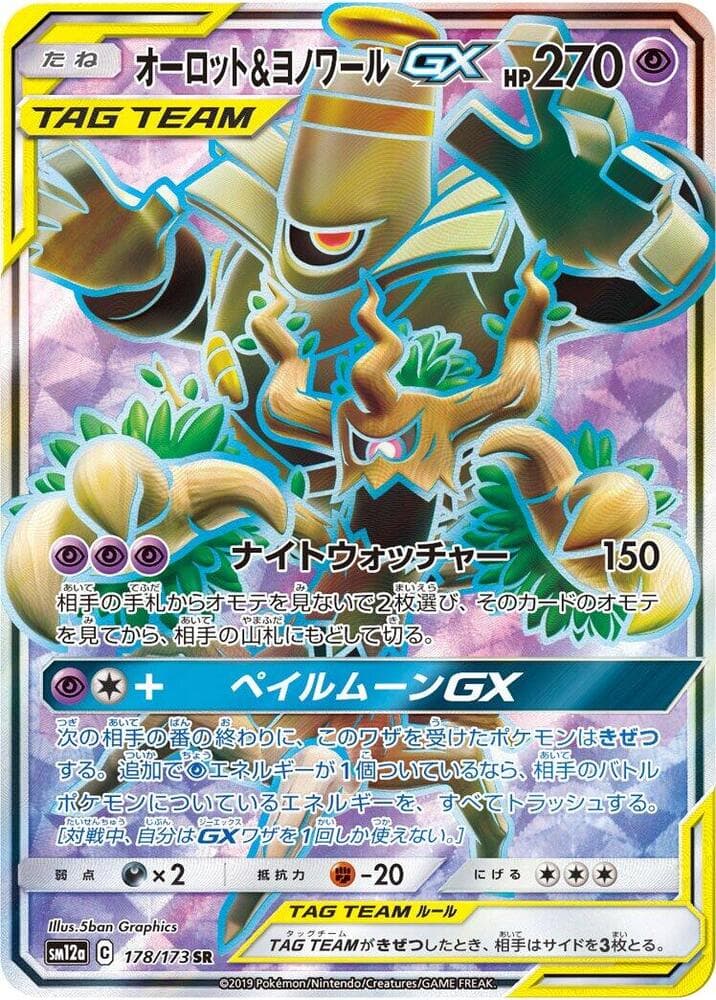 Trevenant & Dusknoir GX 178/173