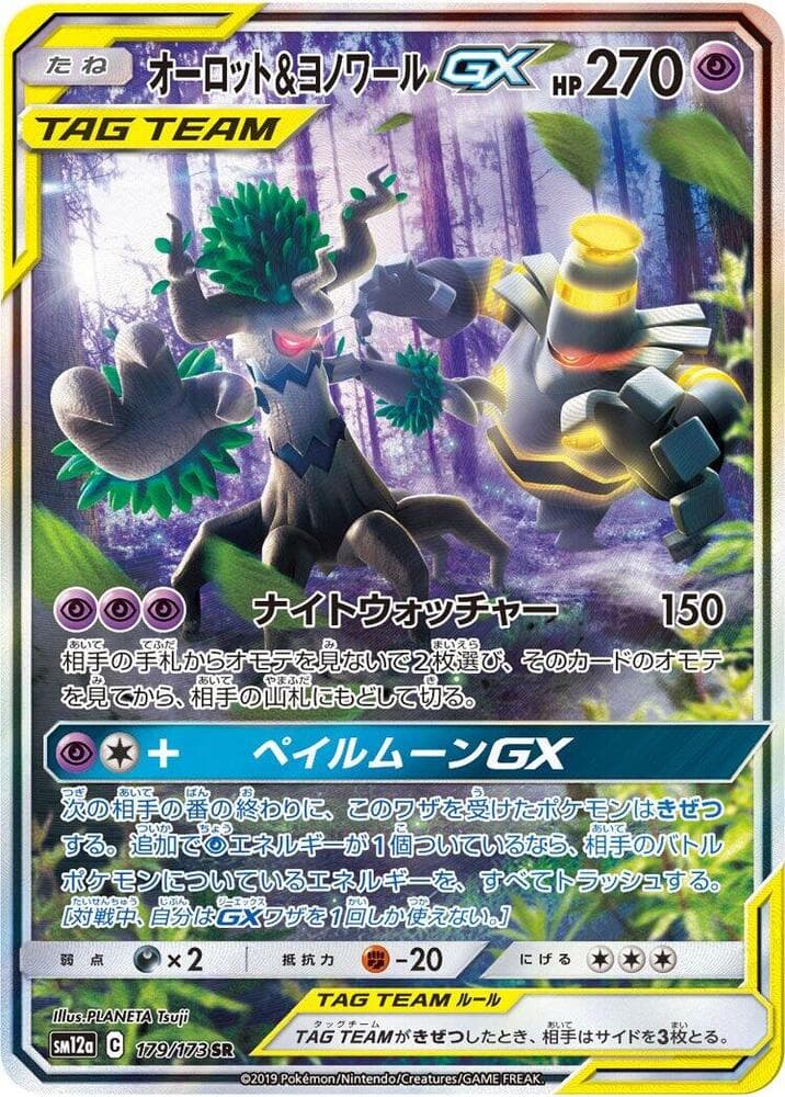 Trevenant & Dusknoir GX 179/173