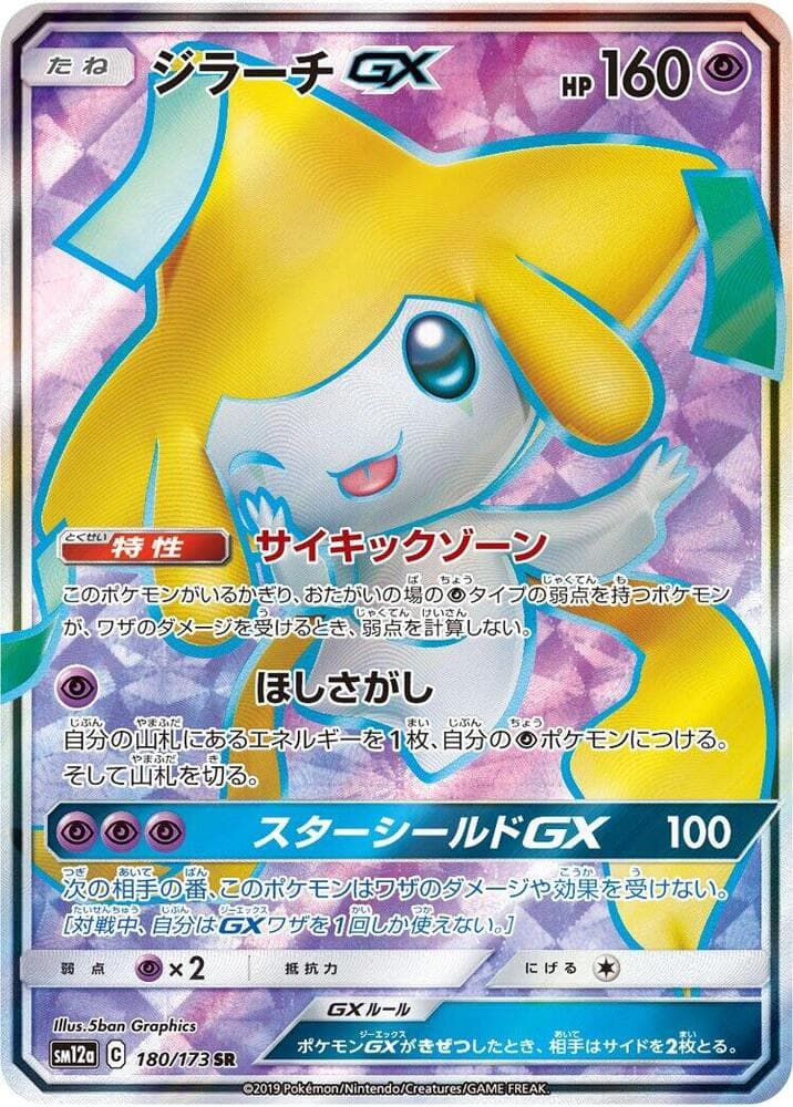 Jirachi GX 180/173