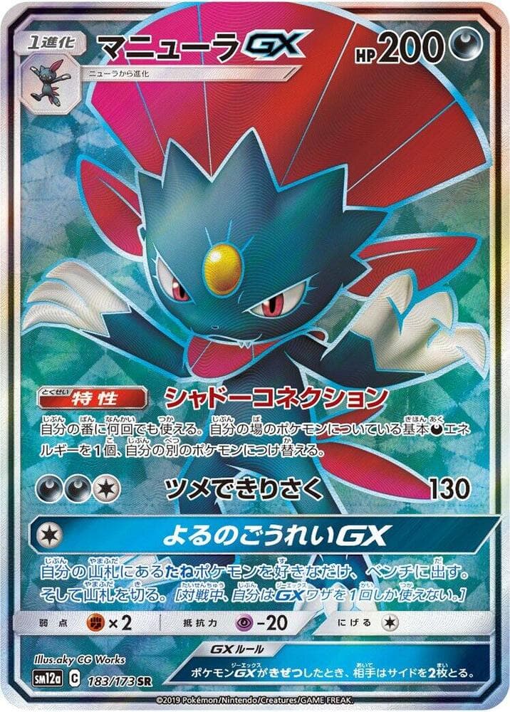 Weavile GX 183/173
