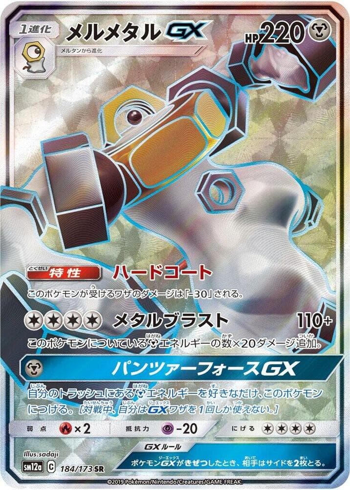 Melmetal GX 184/173