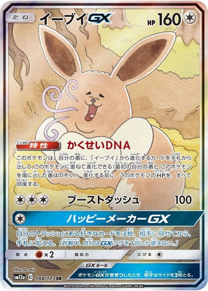 Eevee GX 188/173