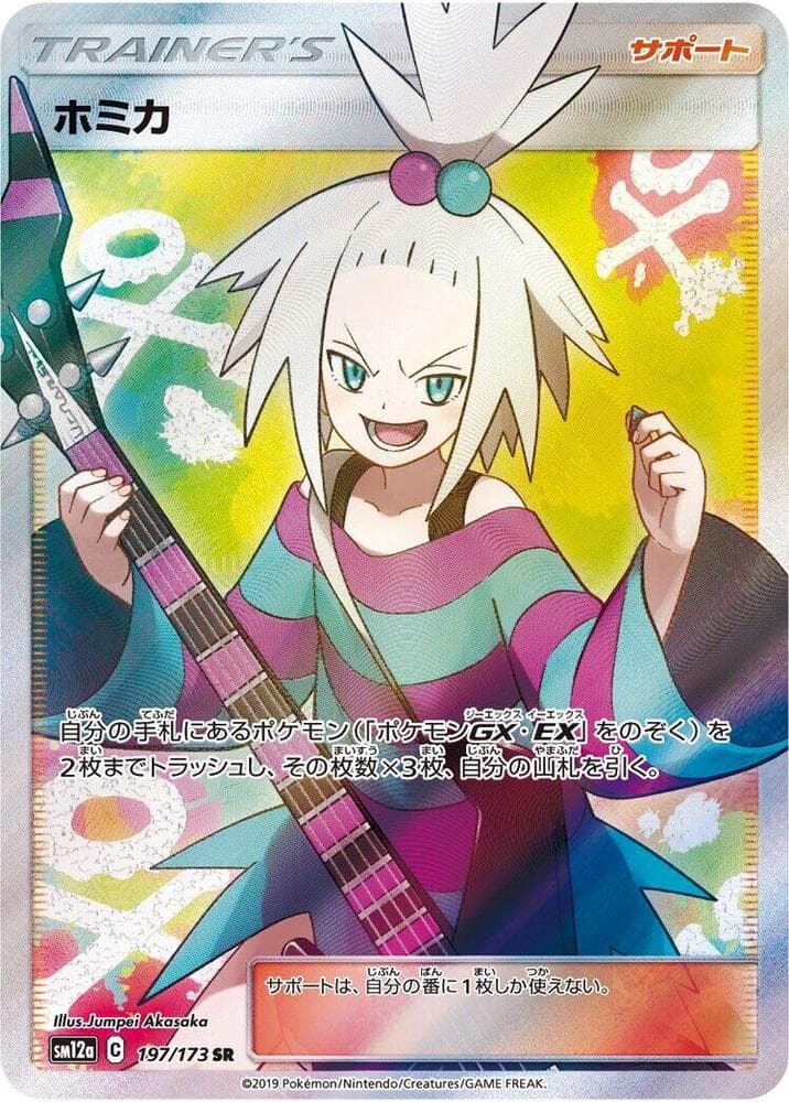 Roxie 197/173
