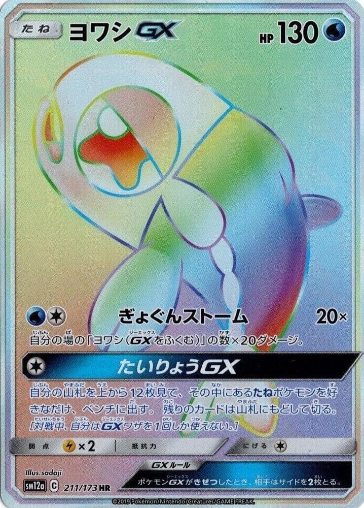 Wishiwashi GX 211/173