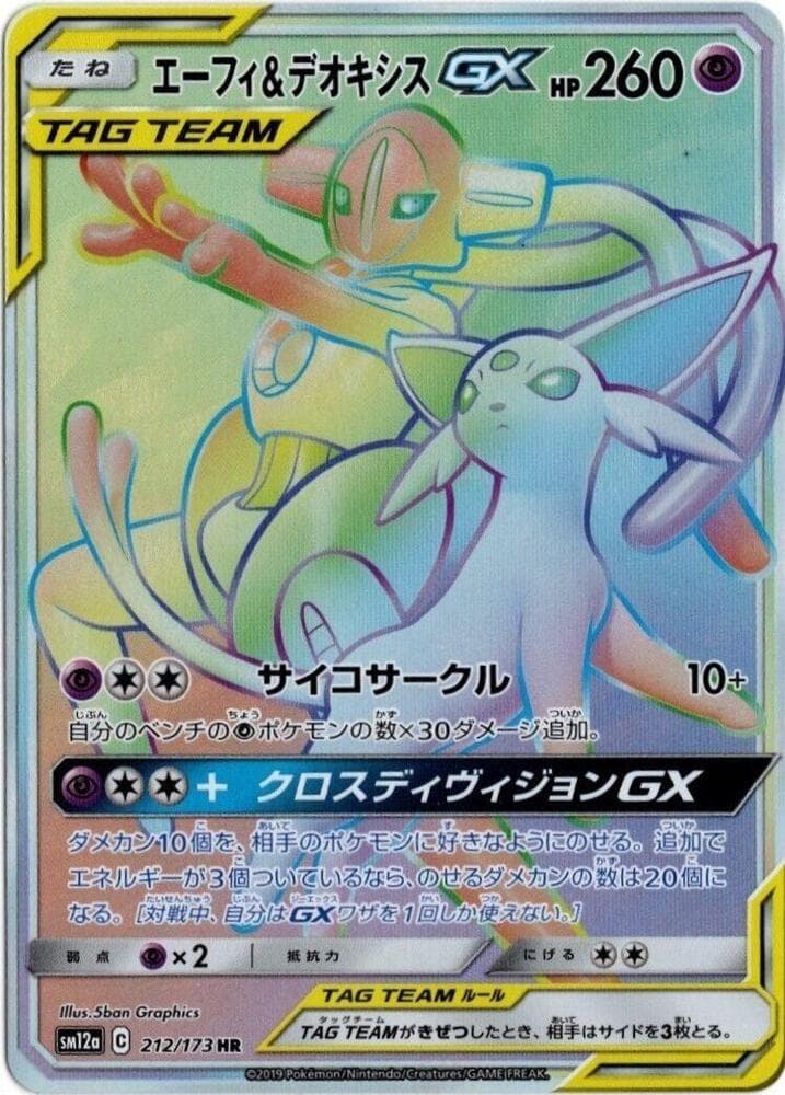 Espeon & Deoxys GX 212/173