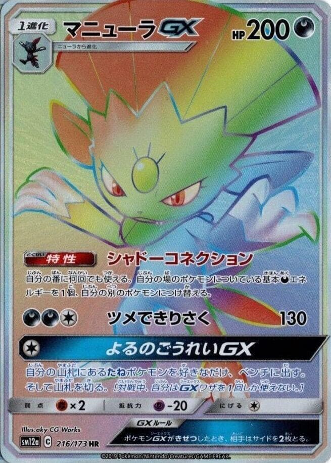 Weavile GX 216/173