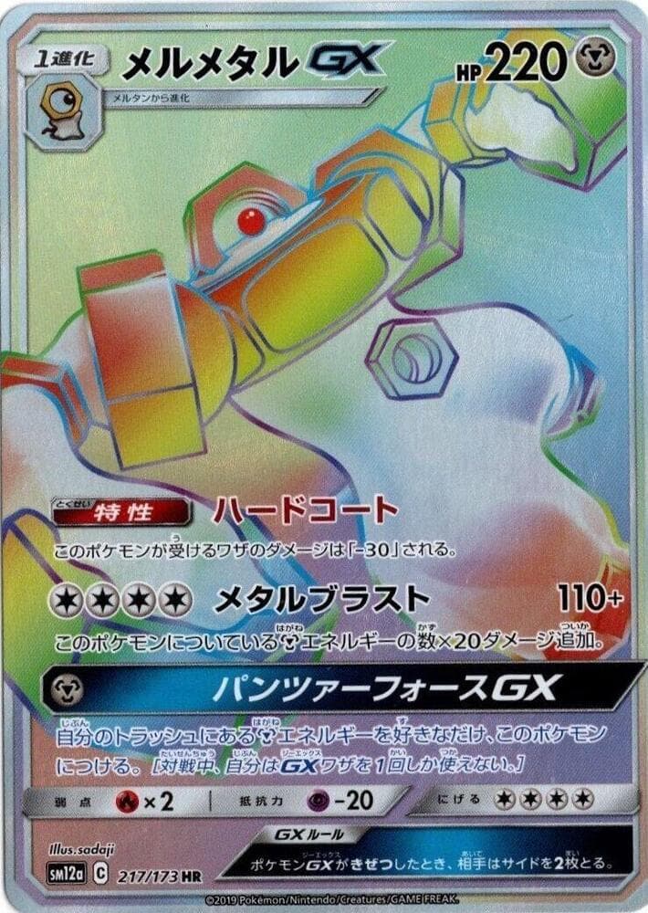 Melmetal GX 217/173