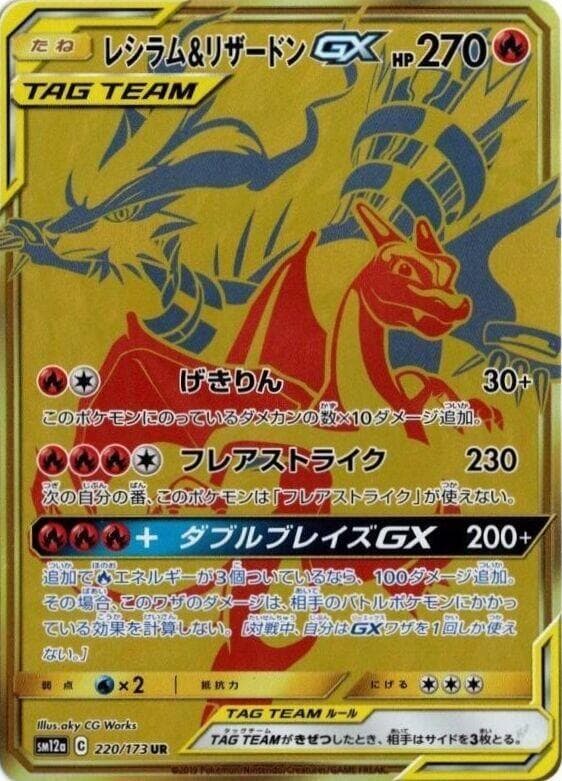 Reshiram & Charizard GX 220/173