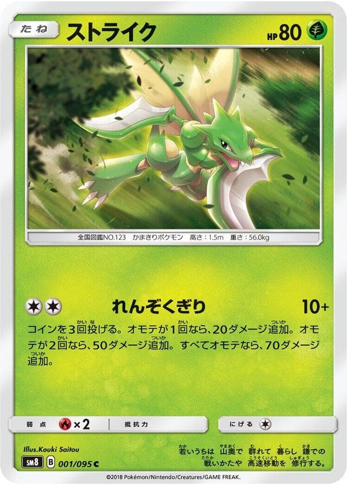 Scyther 001/95