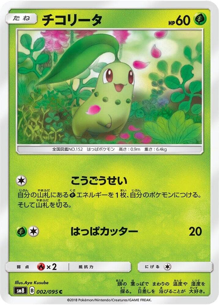 Chikorita 002/95