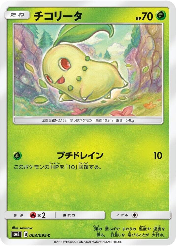 Chikorita 003/95