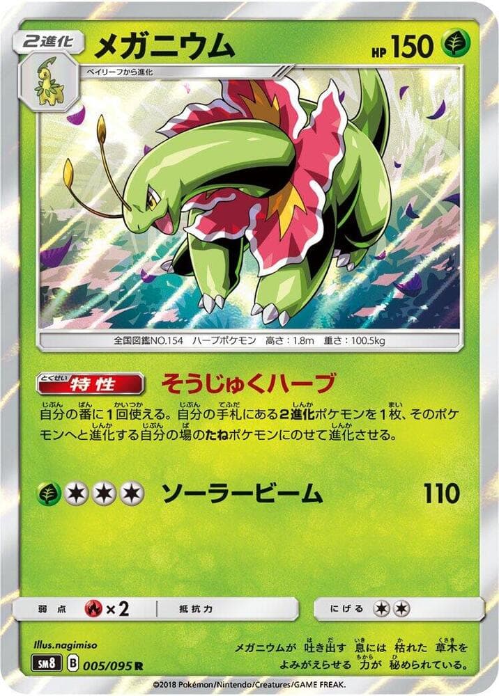 Meganium 005/95