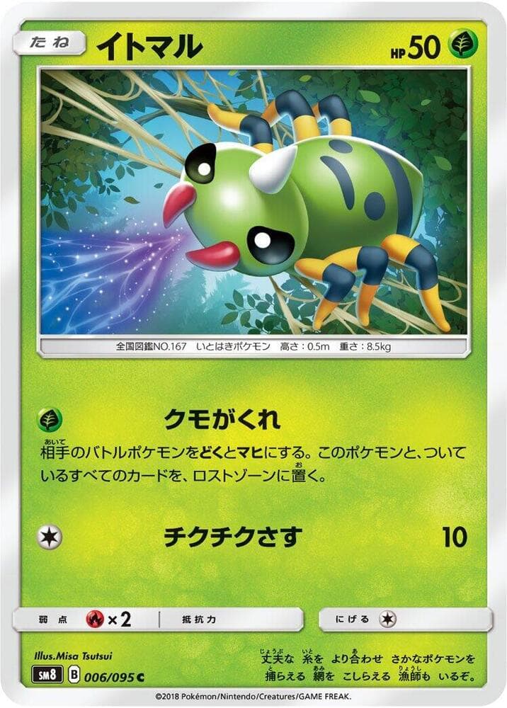 Spinarak 006/95