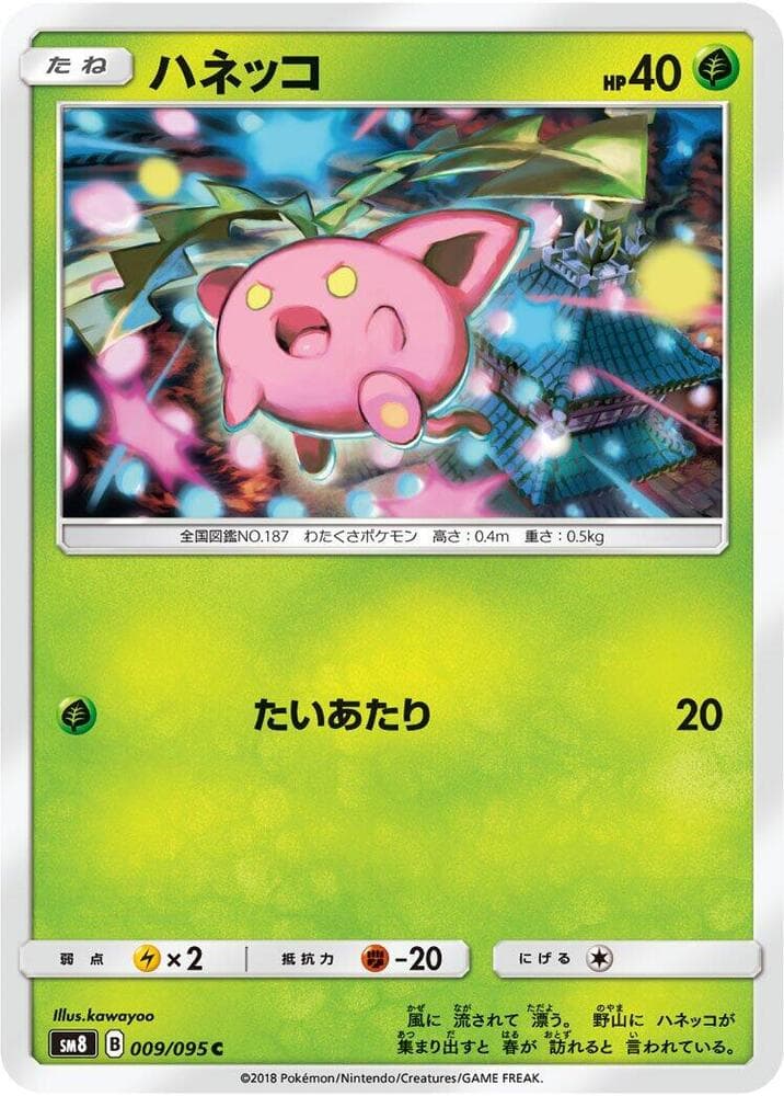 Hoppip 009/95