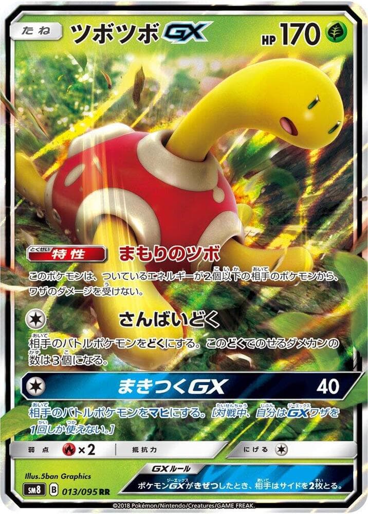 Shuckle GX 013/95