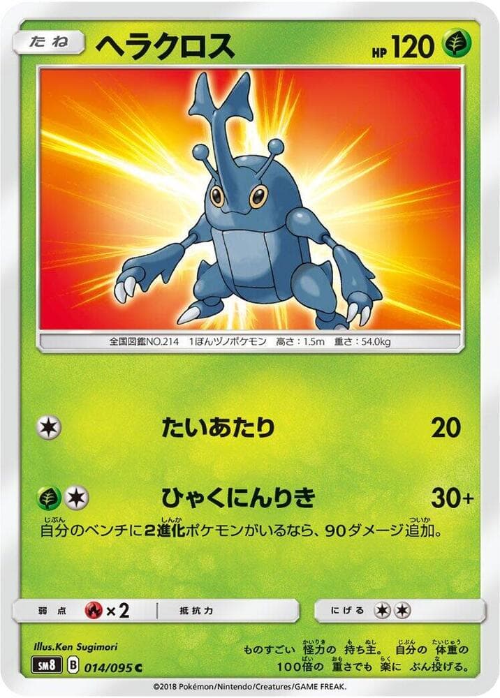 Heracross 014/95