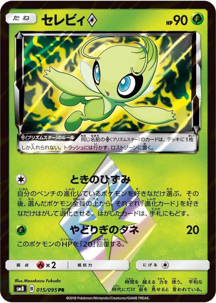 Celebi ◇ 015/95