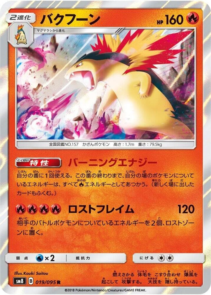 Typhlosion 019/95