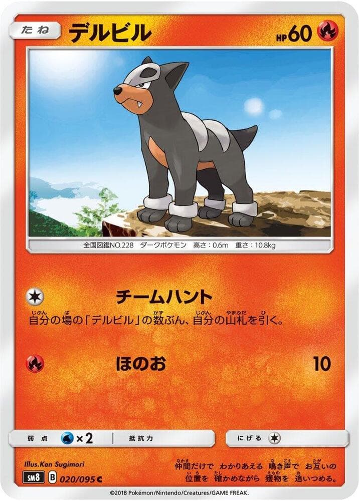 Houndour 020/95
