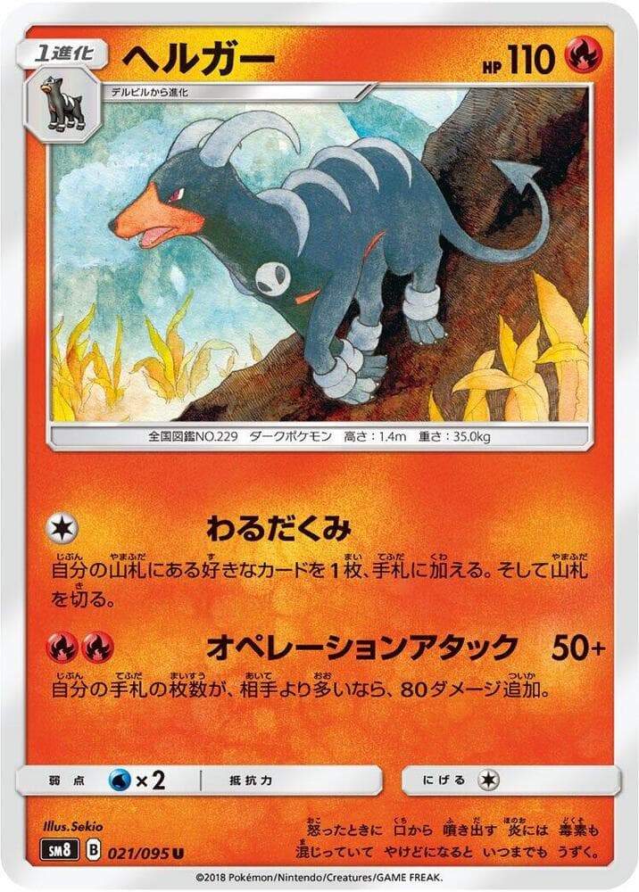 Houndoom 021/95