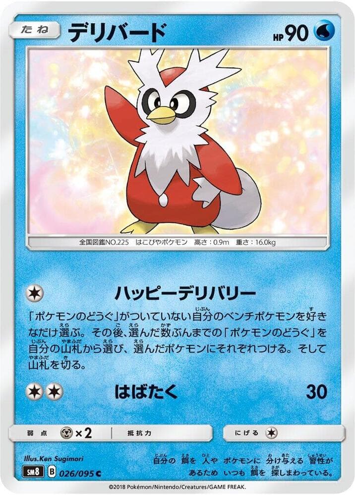 Delibird 026/95