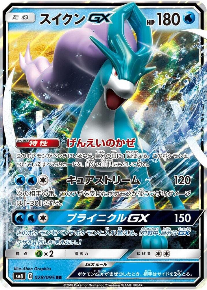 Suicune GX 028/95