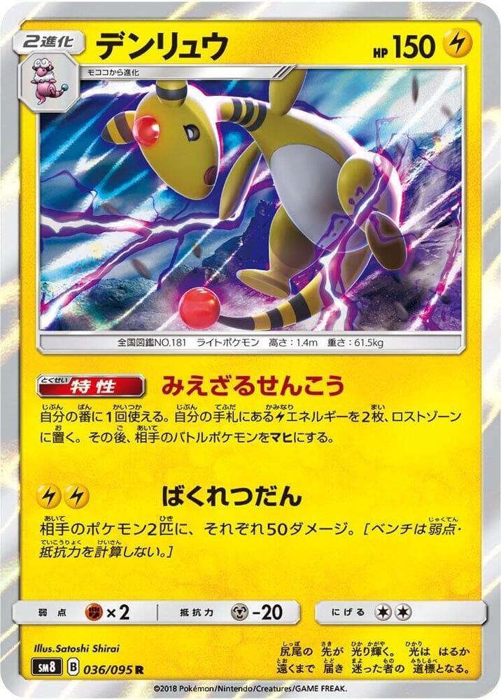 Ampharos 036/95