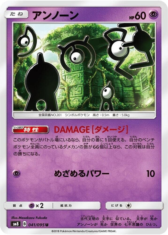 Unown 041/95