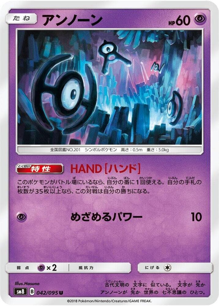 Unown 042/95