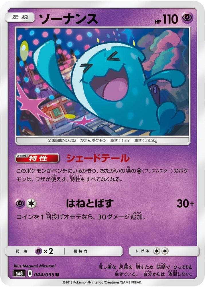 Wobbuffet 044/95