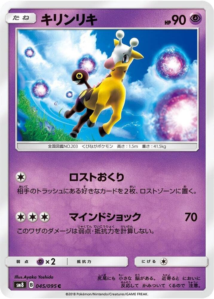 Girafarig 045/95
