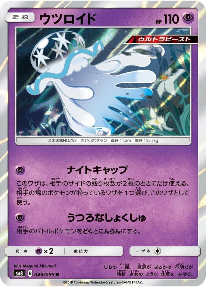 Nihilego 046/95