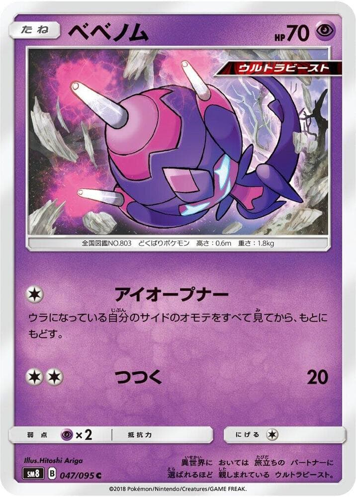 Poipole 047/95