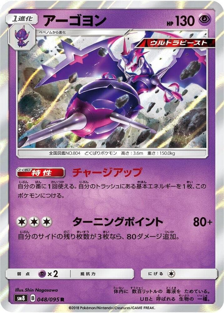 Naganadel 048/95