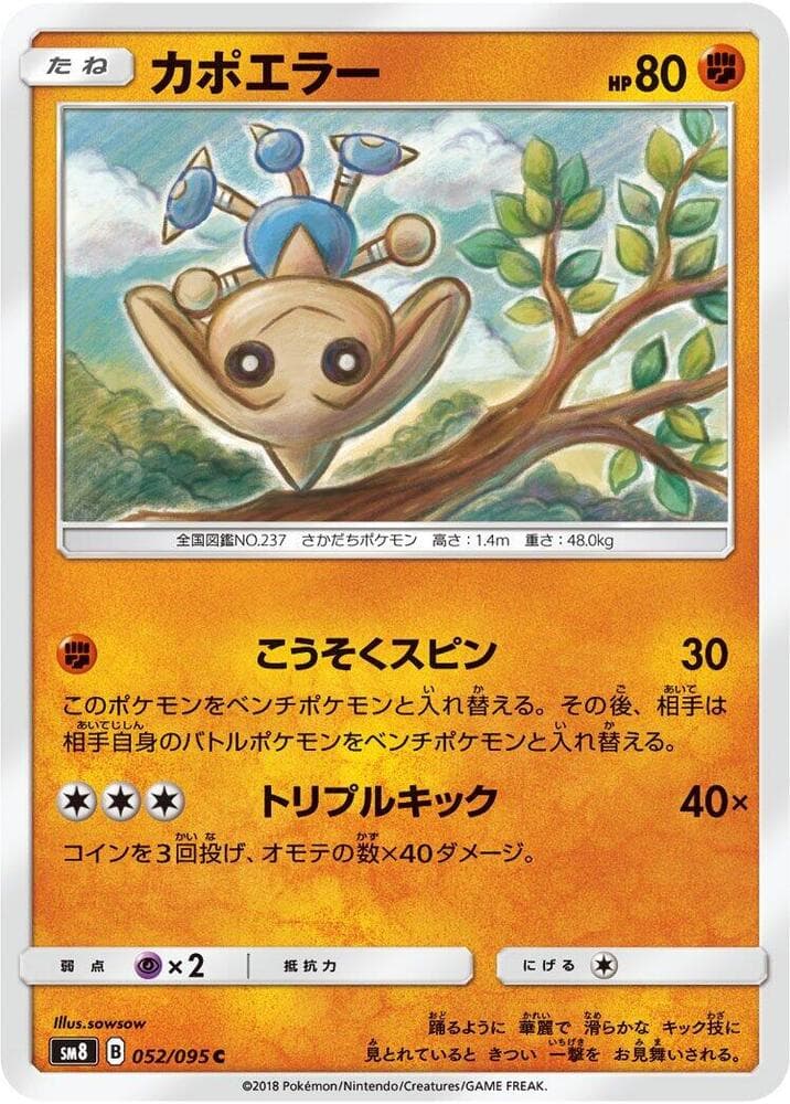 Hitmontop 052/95