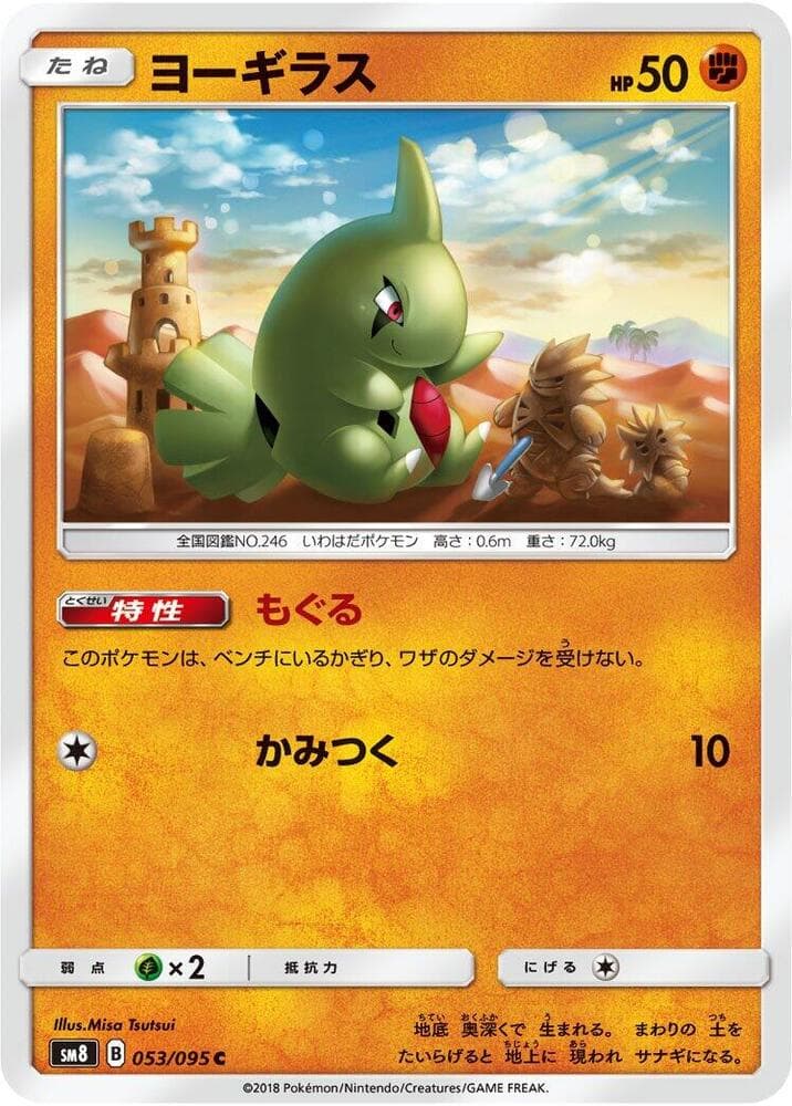 Larvitar 053/95