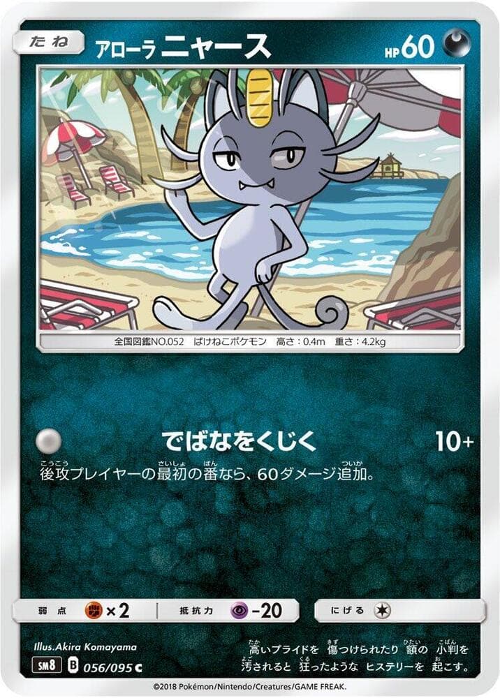 Alolan Meowth 056/95