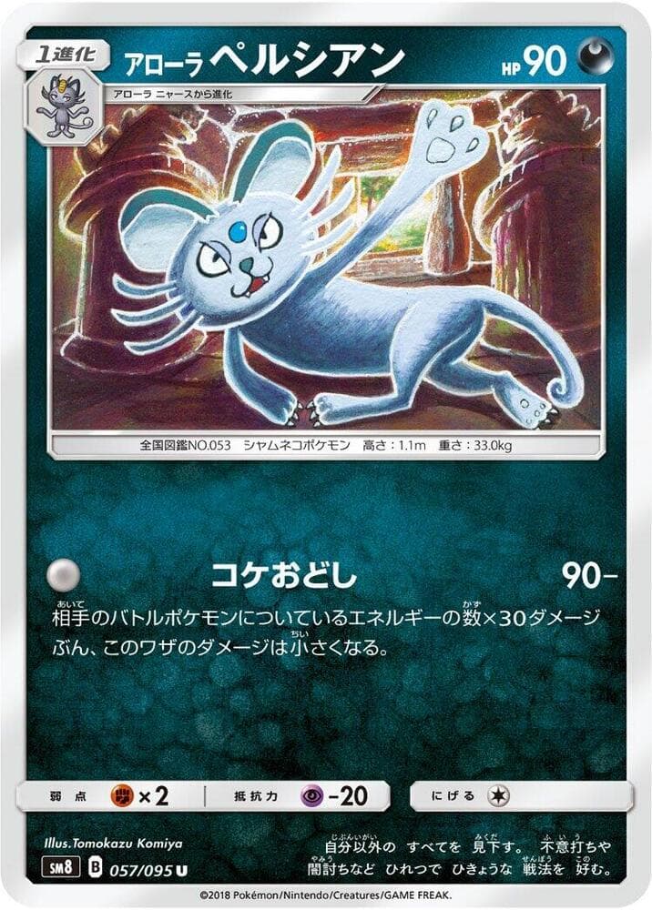 Alolan Persian 057/95