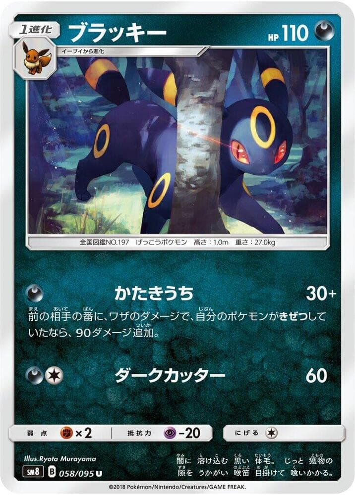 Umbreon 058/95