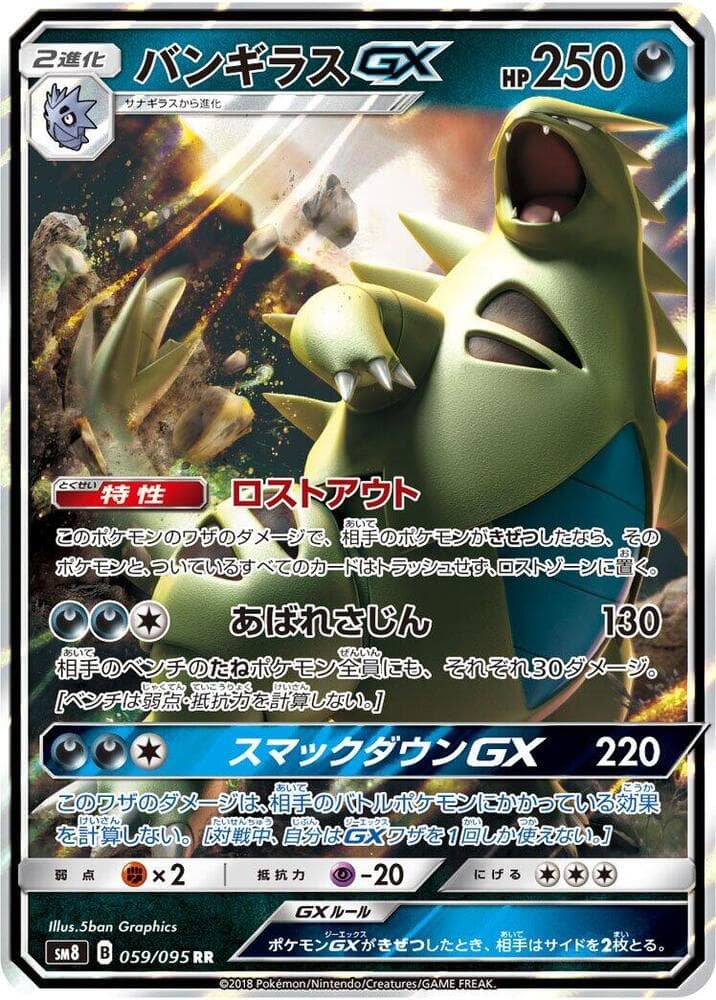Tyranitar GX 059/95