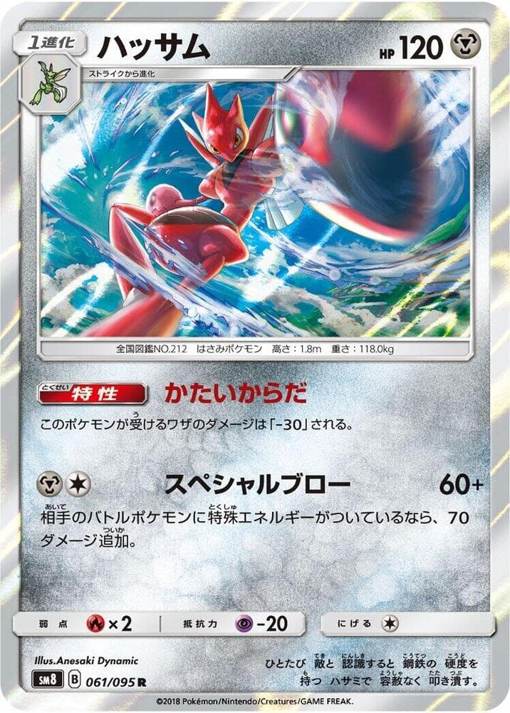 Scizor 061/95