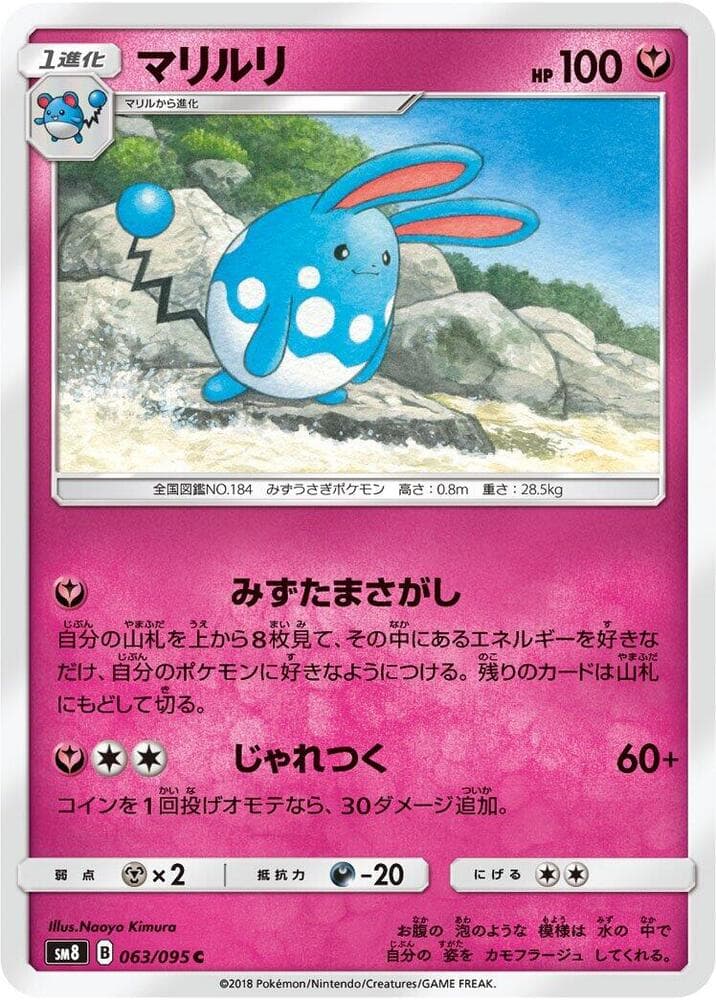 Azumarill 063/95