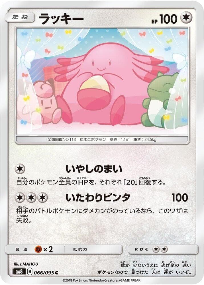 Chansey 066/95