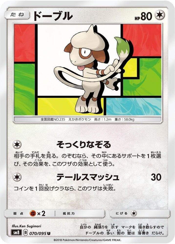 Smeargle 070/95